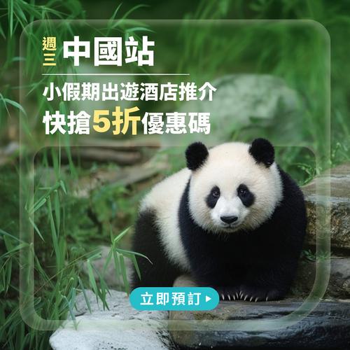 KKday 深圳北上住宿懶人包 多間星級酒店5折起 最平每位397元