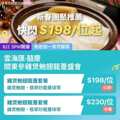 KKday 深水埗沙田大圍免加一 198元一價全包鮑翅龍躉宴