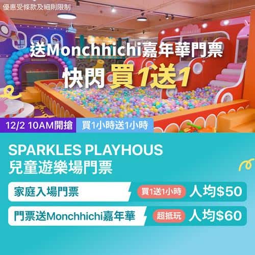 KKday 觀塘 SPARKLES PLAYHOUSE 兒童遊樂場 買一送一優惠及 Monchhichi 嘉年華門票