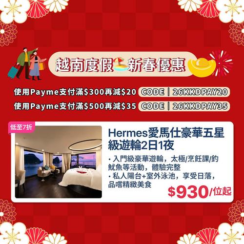 KKday 越南新春旅遊優惠:陽光海景豪華酒店低至半價,PayMe限定再減