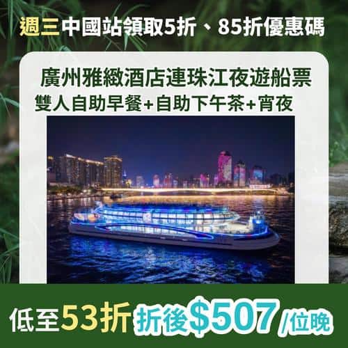 KKday 週三中國站優惠 5折加85折優惠碼限時開搶