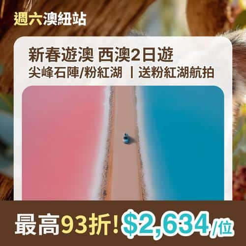 KKday 週六澳紐站澳洲行程優惠 最高75折及全日雙倍積分