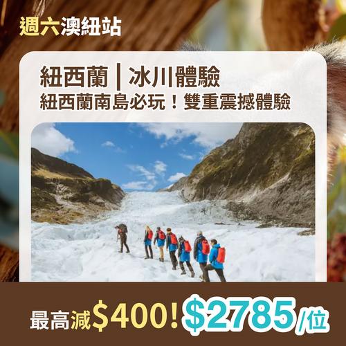 KKday 週六澳紐站激減優惠 最高減$400 $1搶上網卡及3倍積分