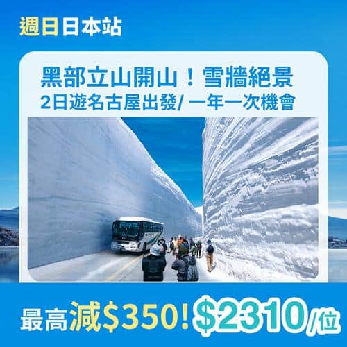 KKday 週日日本站限時爆減優惠 雙倍積分回贈高達350元