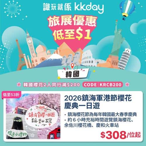 KKday 韓國首爾釜山粉紅櫻花海 6 大行程低至 45 折優惠