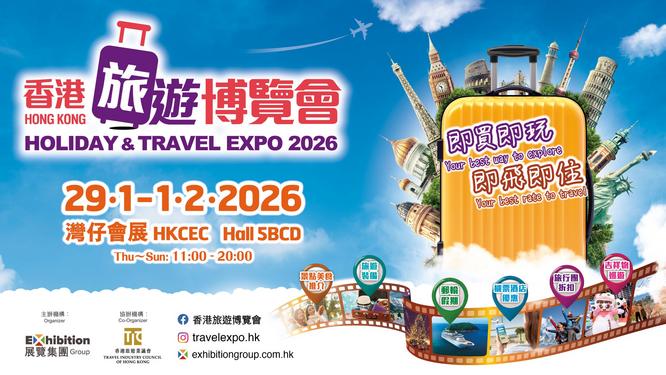 KKday 香港旅遊博覽會2026會場限定 7大優惠 贏取機票及行李喼