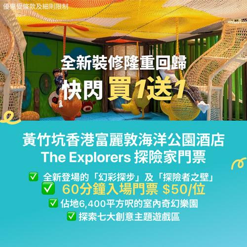 KKday 黃竹坑富麗敦酒店探險家The Explorers 快閃買1送1 低至50元一位