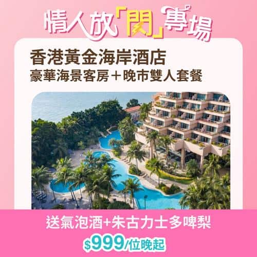 KKday情人節酒店Staycation優惠精選 低至每位549元