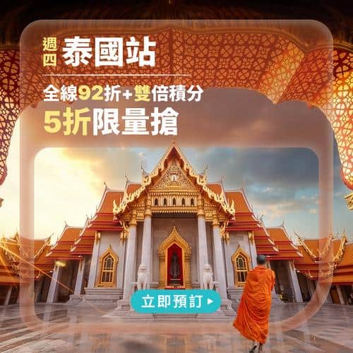 KKday泰國站預告:5折優惠碼、全線92折及新春週2倍積分