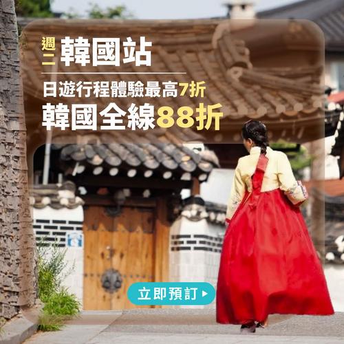 KKday週二韓國站激減 必搶4大優惠首爾樂園$86起