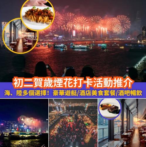 Klook 2026年初二賀歲煙花匯演活動及觀賞位置推介