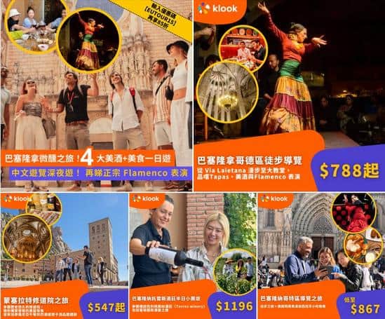 Klook 巴塞隆拿微醺之旅:品嚐當地美酒與Tapas一日遊