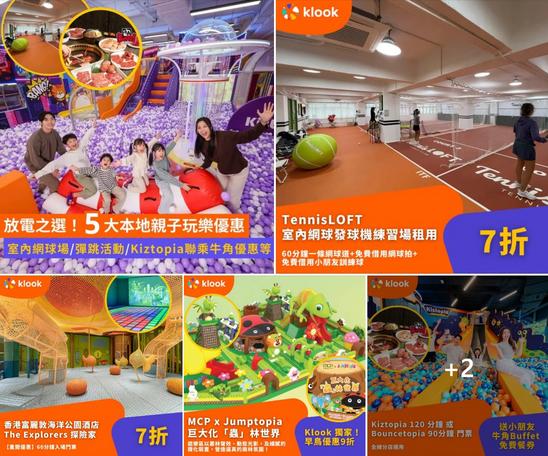 Klook 本地親子玩樂優惠低至7折:室內網球、主題彈跳、Kiztopia 門票送牛角放題