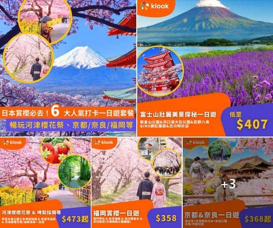 Klook推薦日本賞櫻必去6大絕佳打卡一日遊套餐