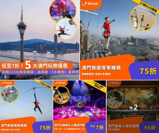 Klook澳門限時優惠:笨豬跳、高飛跳、水舞間套票等5大玩樂折扣