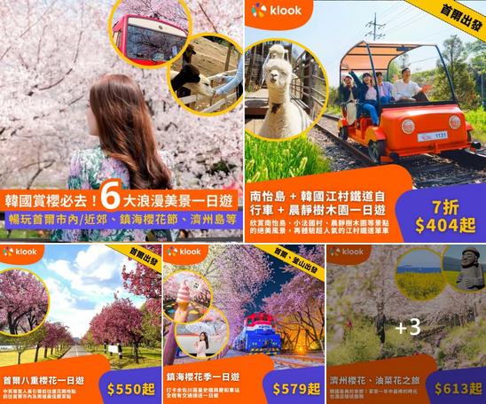 Klook韓國賞櫻一日遊推介:首爾、釜山、濟州6大追櫻行程