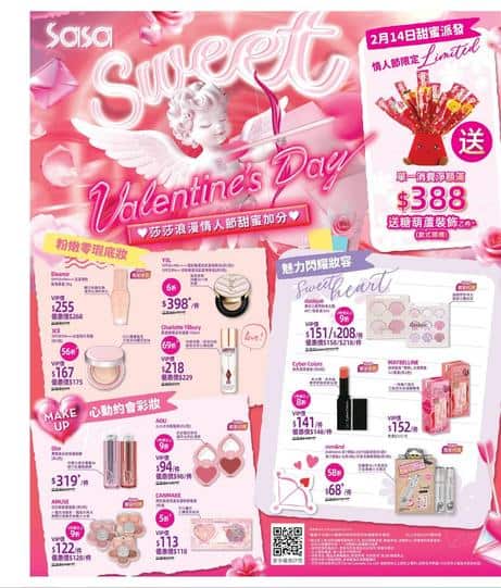 Sasa 莎莎情人節優惠 2024:精選浪漫禮物及護膚品推薦