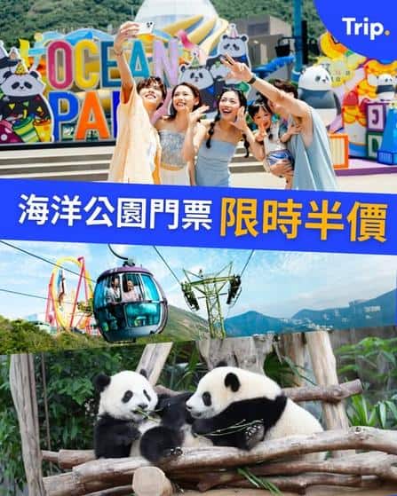 Trip.com 海洋公園限時優惠 買一送一門票低至$269
