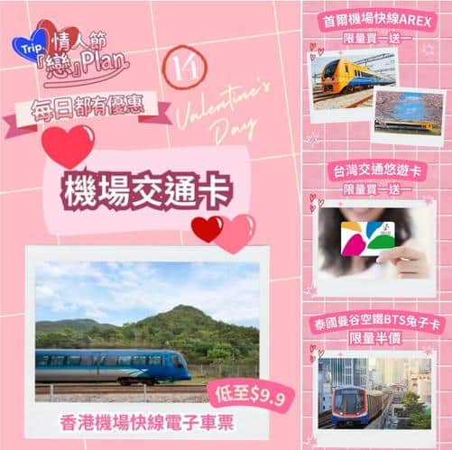 Trip.com機場快綫激賞優惠 機場交通卡低至港幣9.9元