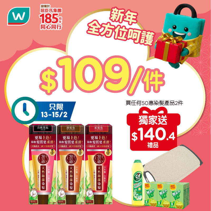 屈臣氏 美肌護膚優惠