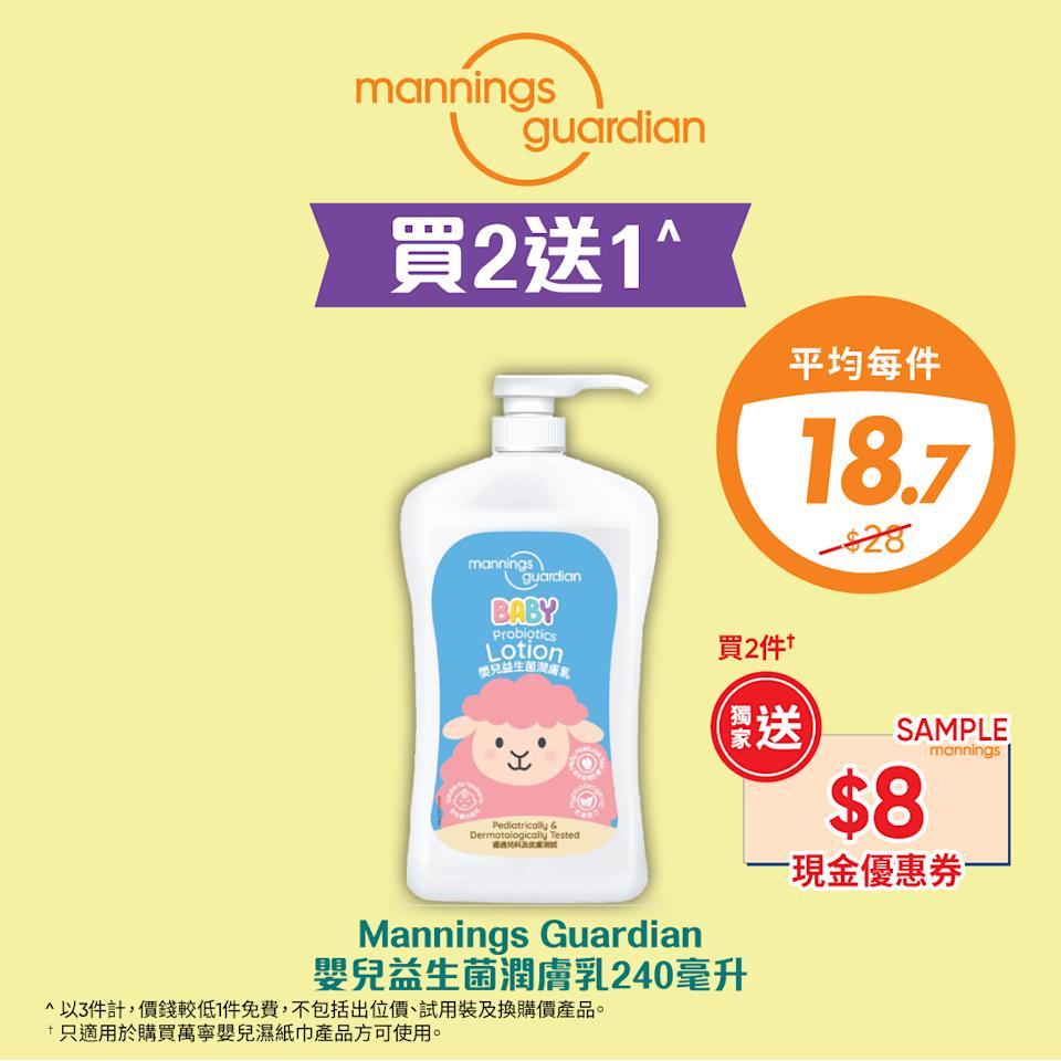 萬寧星期三優惠大放送 嬰兒益生菌沐浴露買2送1