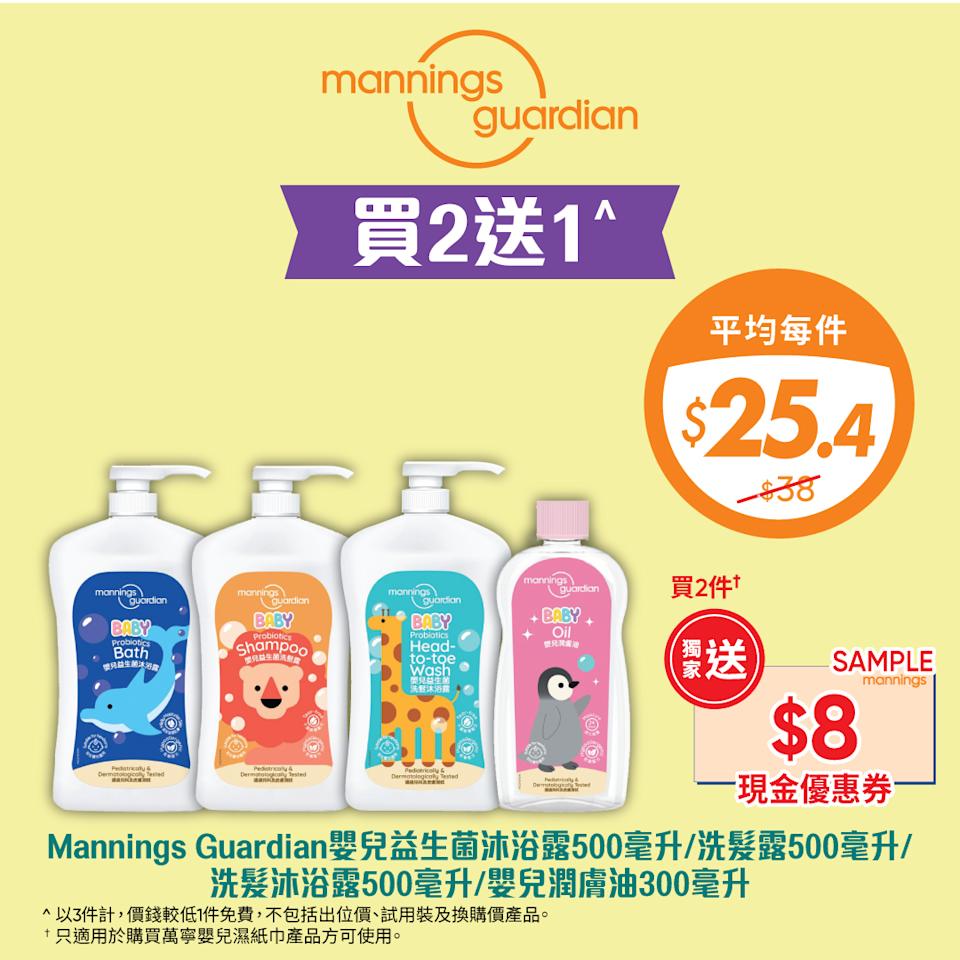 萬寧星期三優惠大放送 嬰兒益生菌沐浴露買2送1