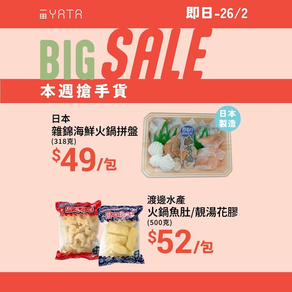 一田超市日本直送雜錦海鮮火鍋拼盤 優惠資訊