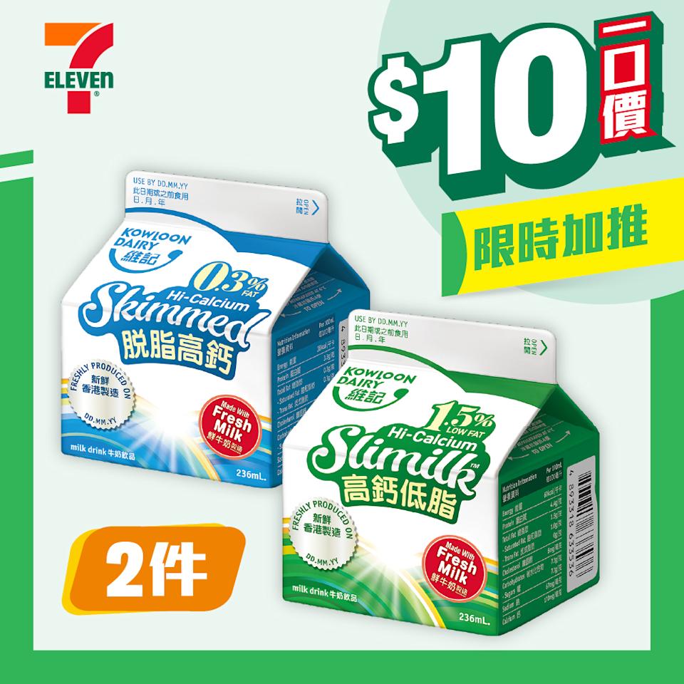 7-11 維記高鈣脫脂牛奶 高鈣低脂牛奶 盒裝 $10兩件