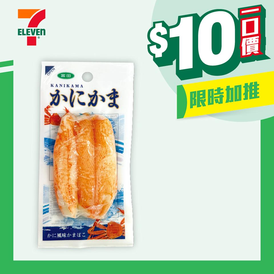 7-11 宮田魚肉製蟹棒 帶子小食 $10一件 零食優惠