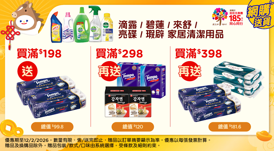 【百佳】滴露消毒藥水買滿$398 即送6條廁紙等總值$401.4禮品