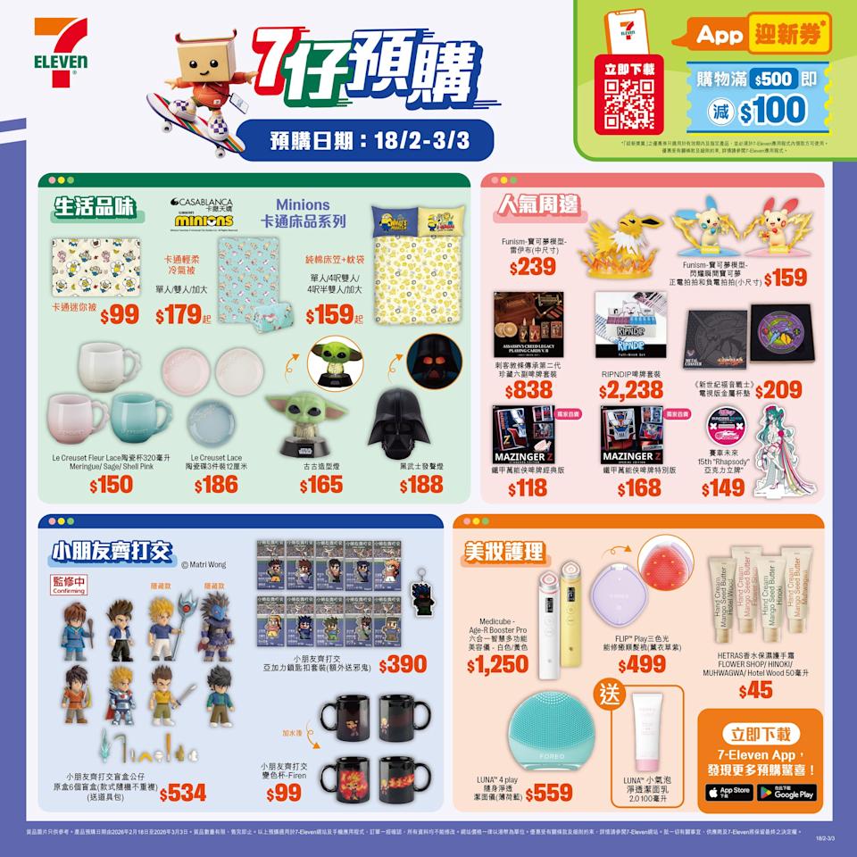 【7-11】星球大戰、小朋友齊打交精品預購(即日起至03/03)