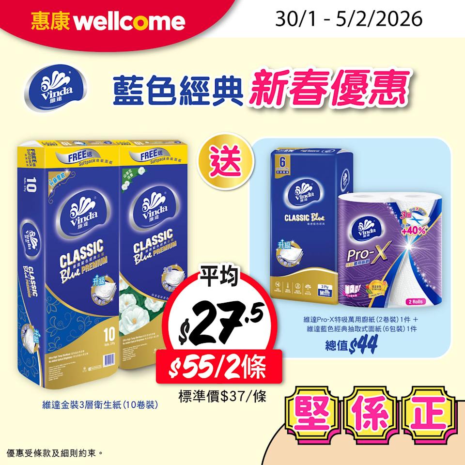 惠康優惠宣傳圖 2