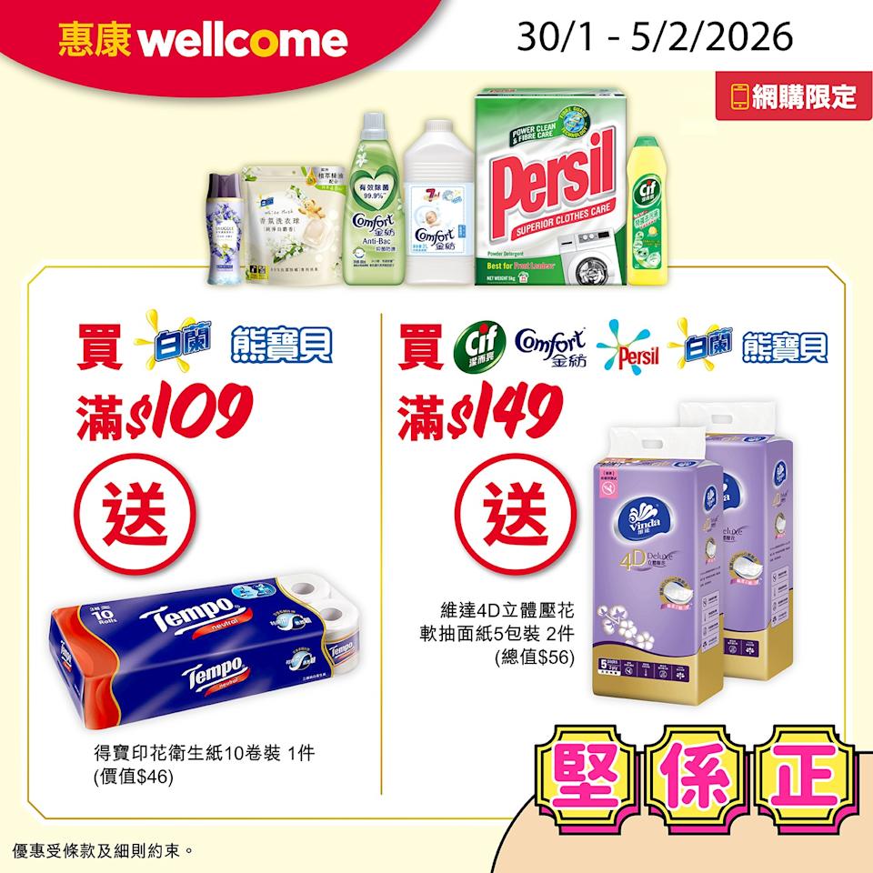 惠康優惠宣傳圖 3