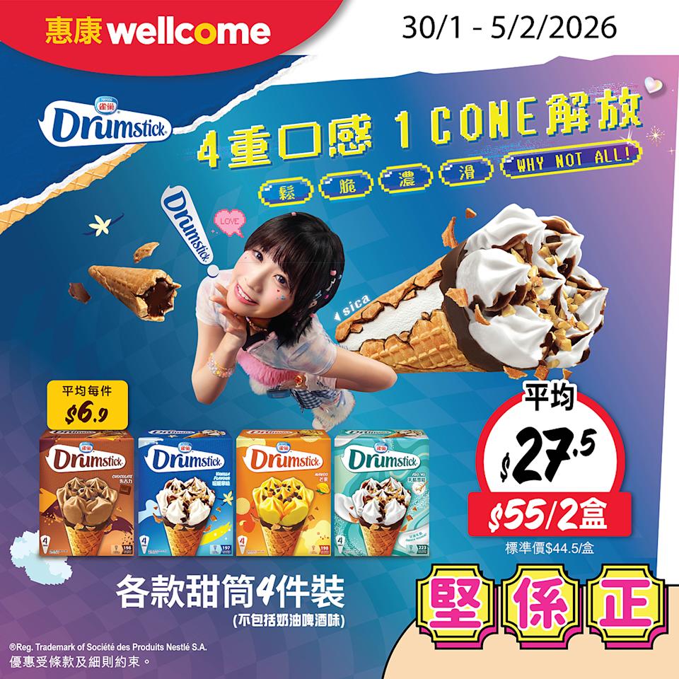 惠康優惠宣傳圖 1