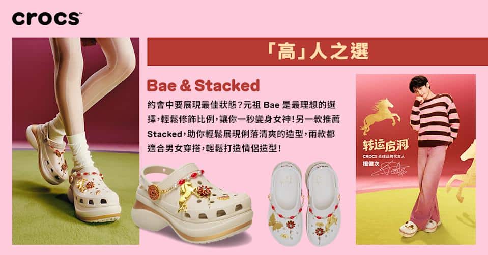 Crocs 新年優惠 精選鞋履