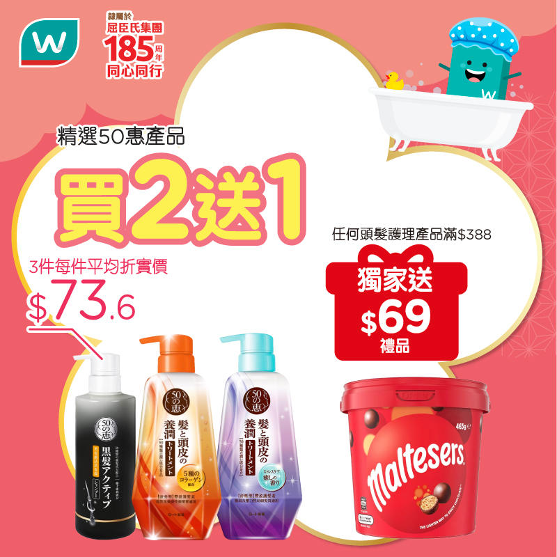 屈臣氏個人護理產品優惠宣傳圖 4