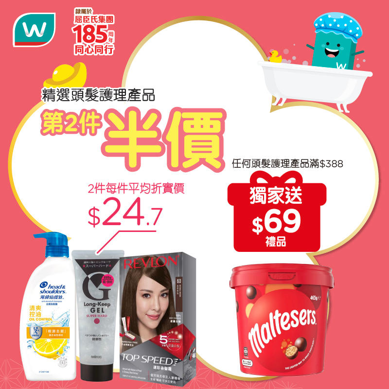 屈臣氏50惠產品及衛生用品優惠宣傳圖 5