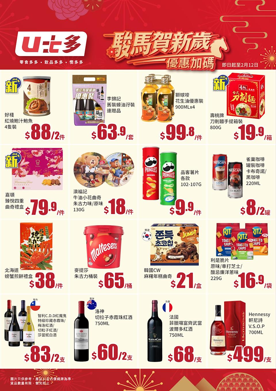 【U士多】壽桃牌刀削麵 $19.9/箱、好棧紅燒鮑汁鮑魚 $88/2罐(即日起至12/02)