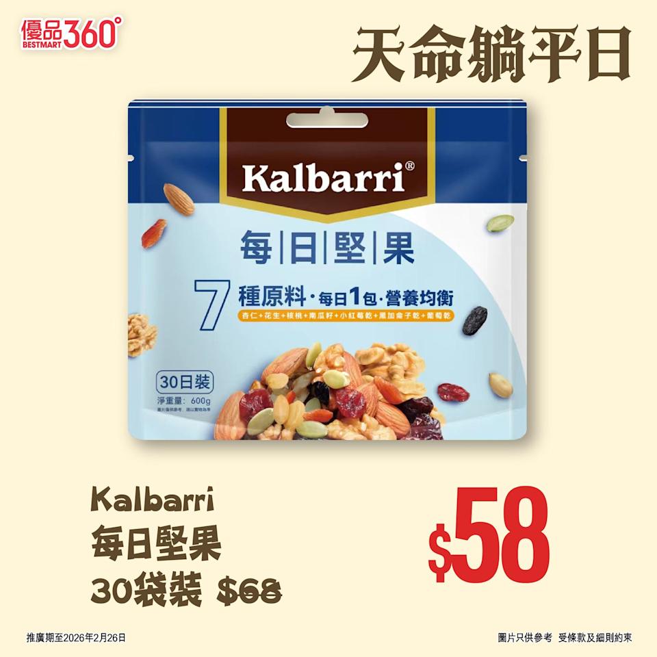 【優品360】2.22天命躺平日優惠(即日起至26/02)