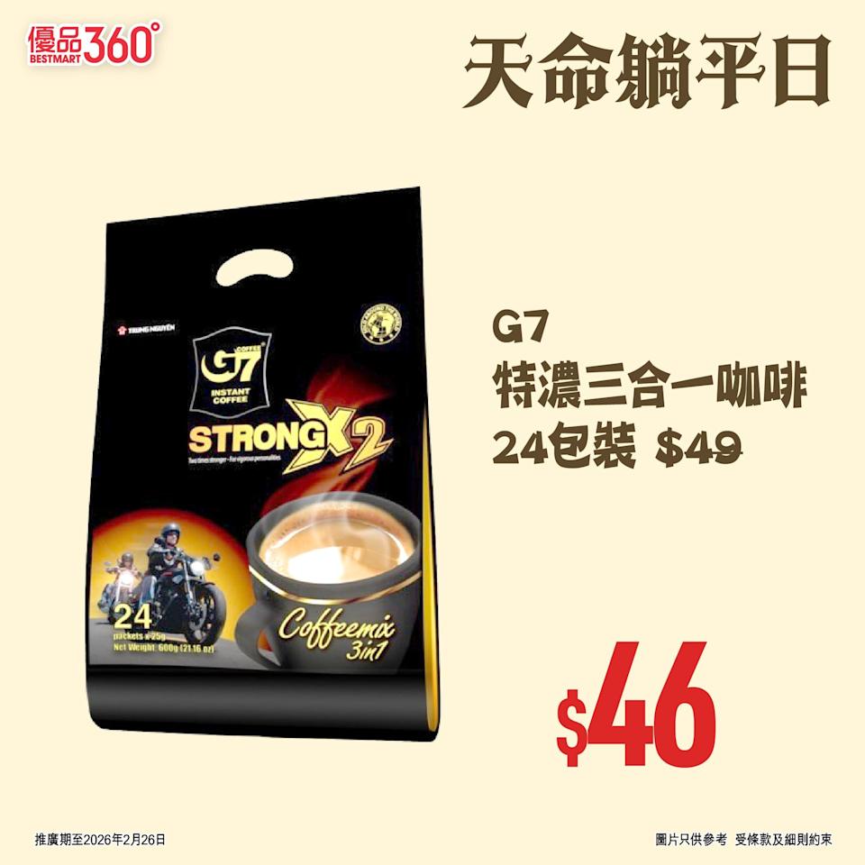 【優品360】2.22天命躺平日優惠(即日起至26/02)