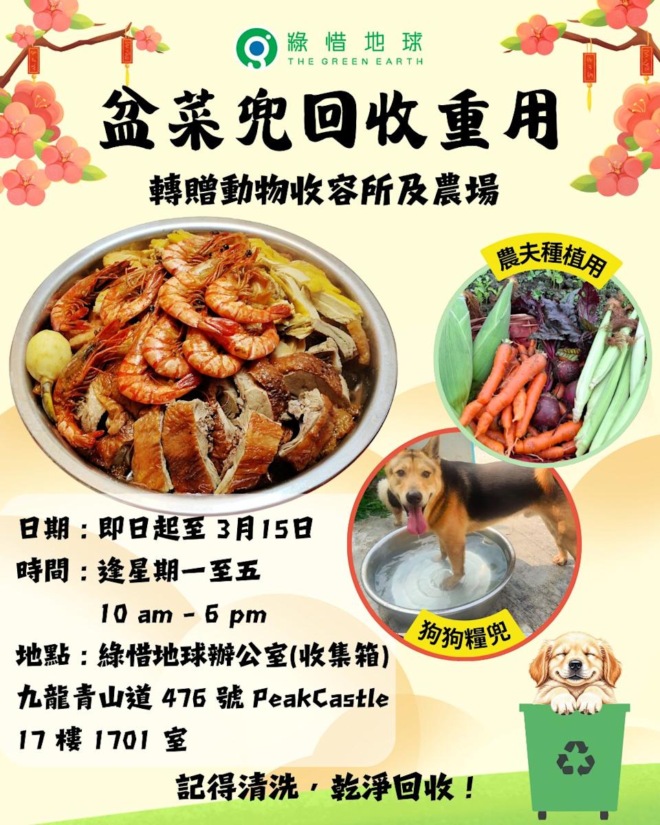 盆菜兜回收重用行動2026