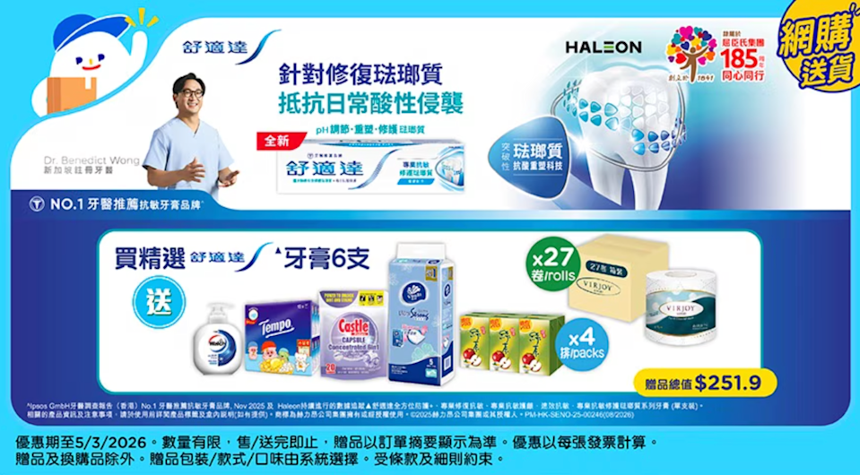 百佳牙膏優惠