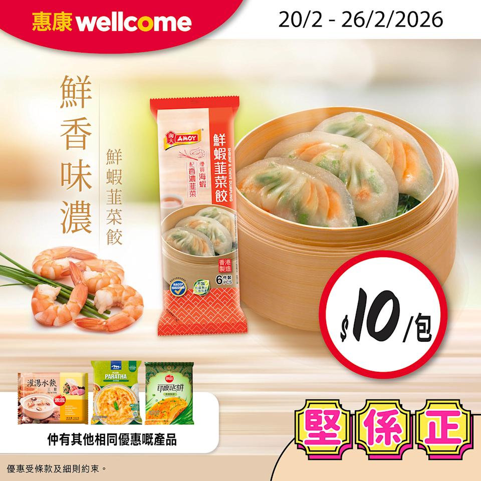 惠康超市多款人氣產品優惠