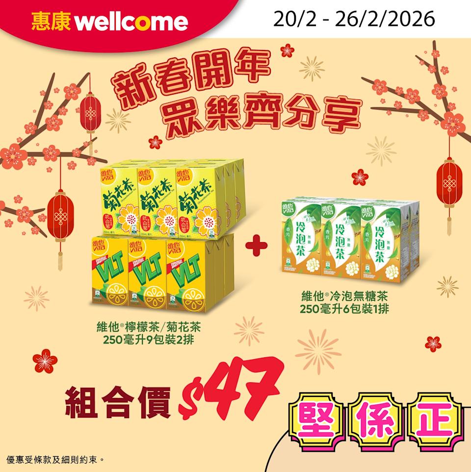 惠康食品折扣及換購活動