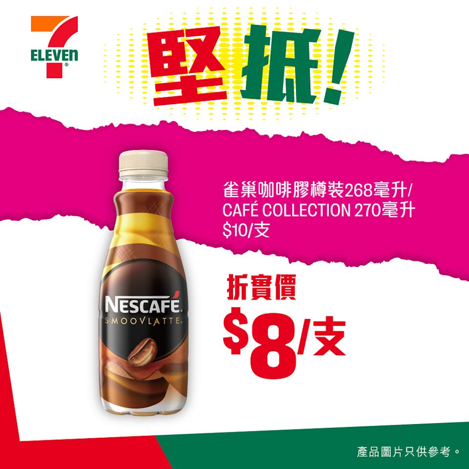 雀巢咖啡膠樽裝268毫升/CAFÉ COLLECTION 270毫升