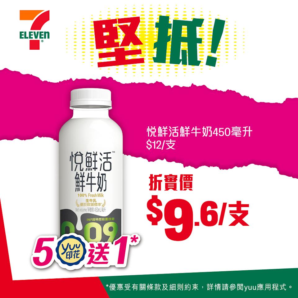 悅鮮活鮮牛奶450毫升