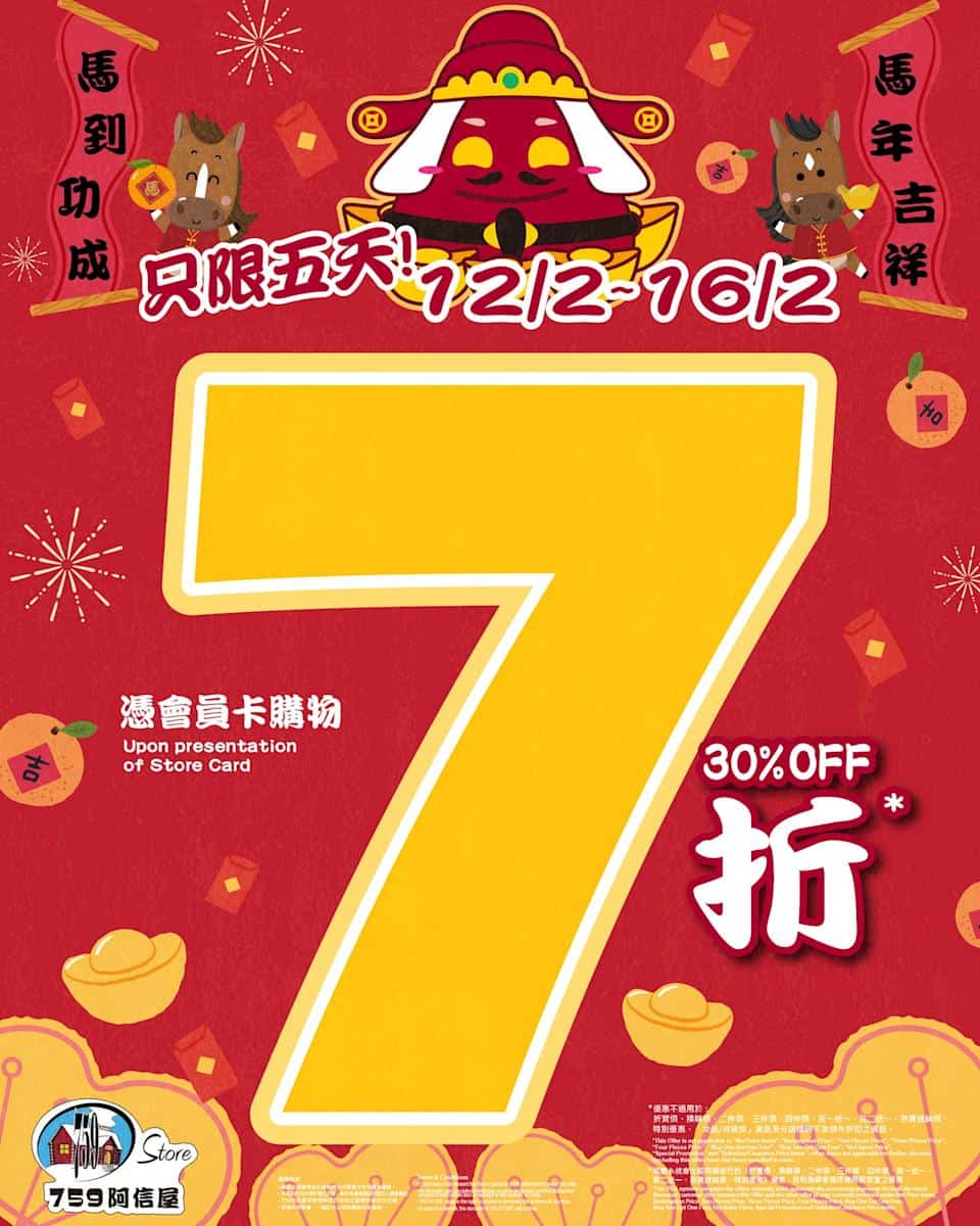 759阿信屋會員7折 即睇限定5日日期