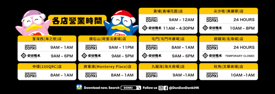 DON DON DONKI 24小時營業分店