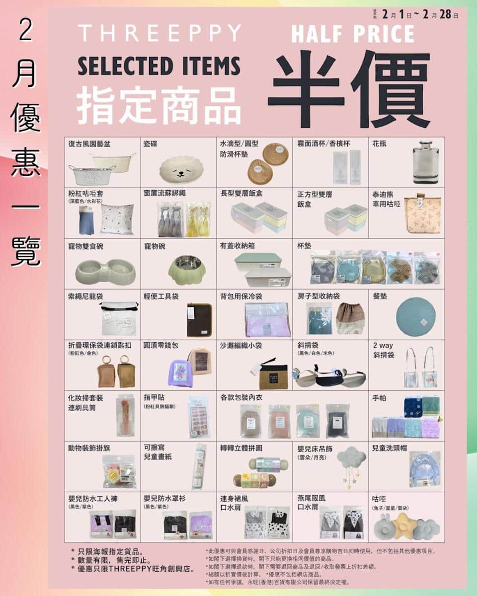 【Aeon】Living Plaza、Daiso Japan 2月新優惠(即日起至28/02)