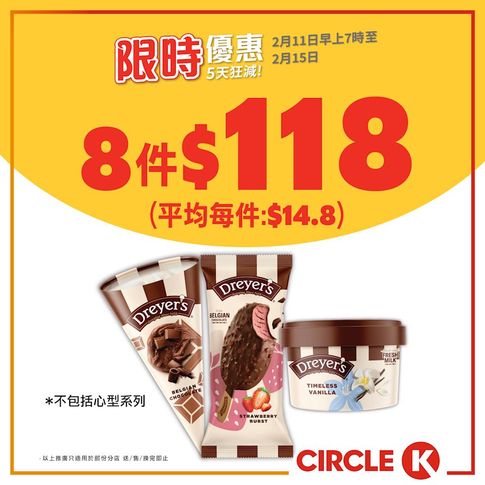 OK便利店 DREYERS甜筒/雪糕杯/雪糕批 $118/8件(11/02-15/02)